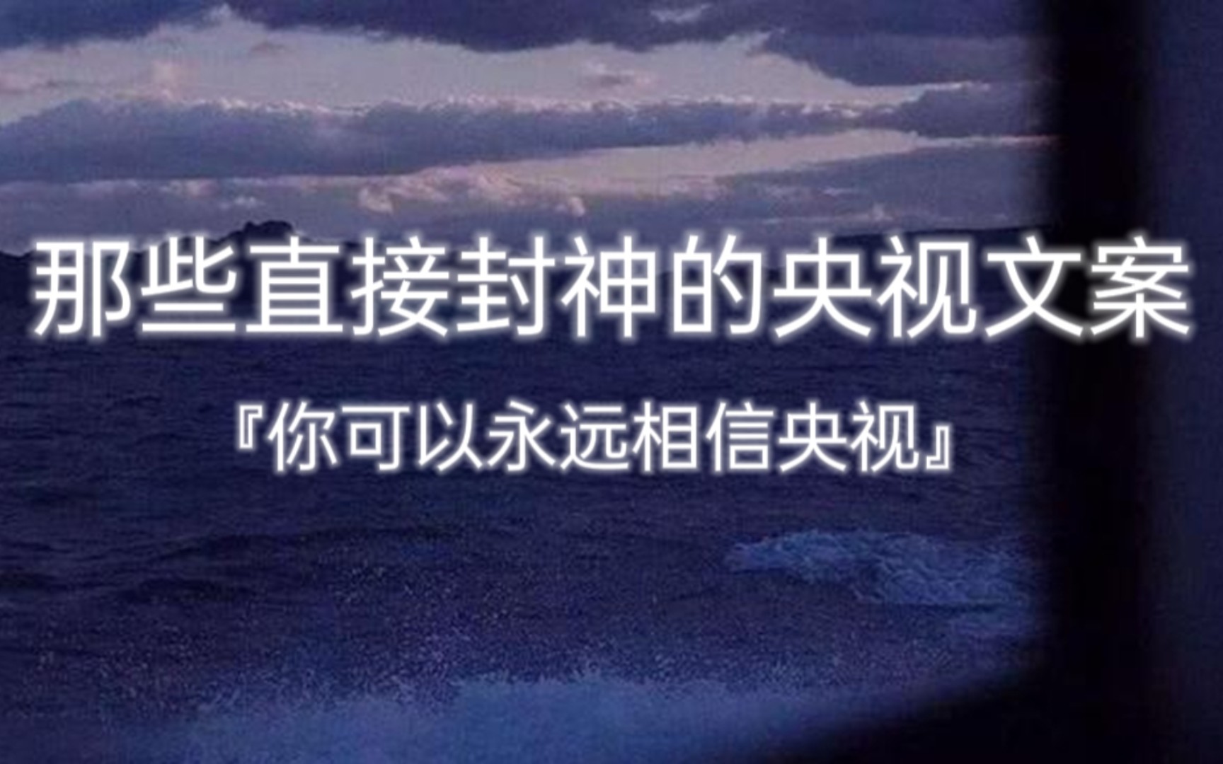 【作文素材】那些直接封神的央视文案,提笔涨分|“这里是中国”《航拍中国篇》哔哩哔哩bilibili