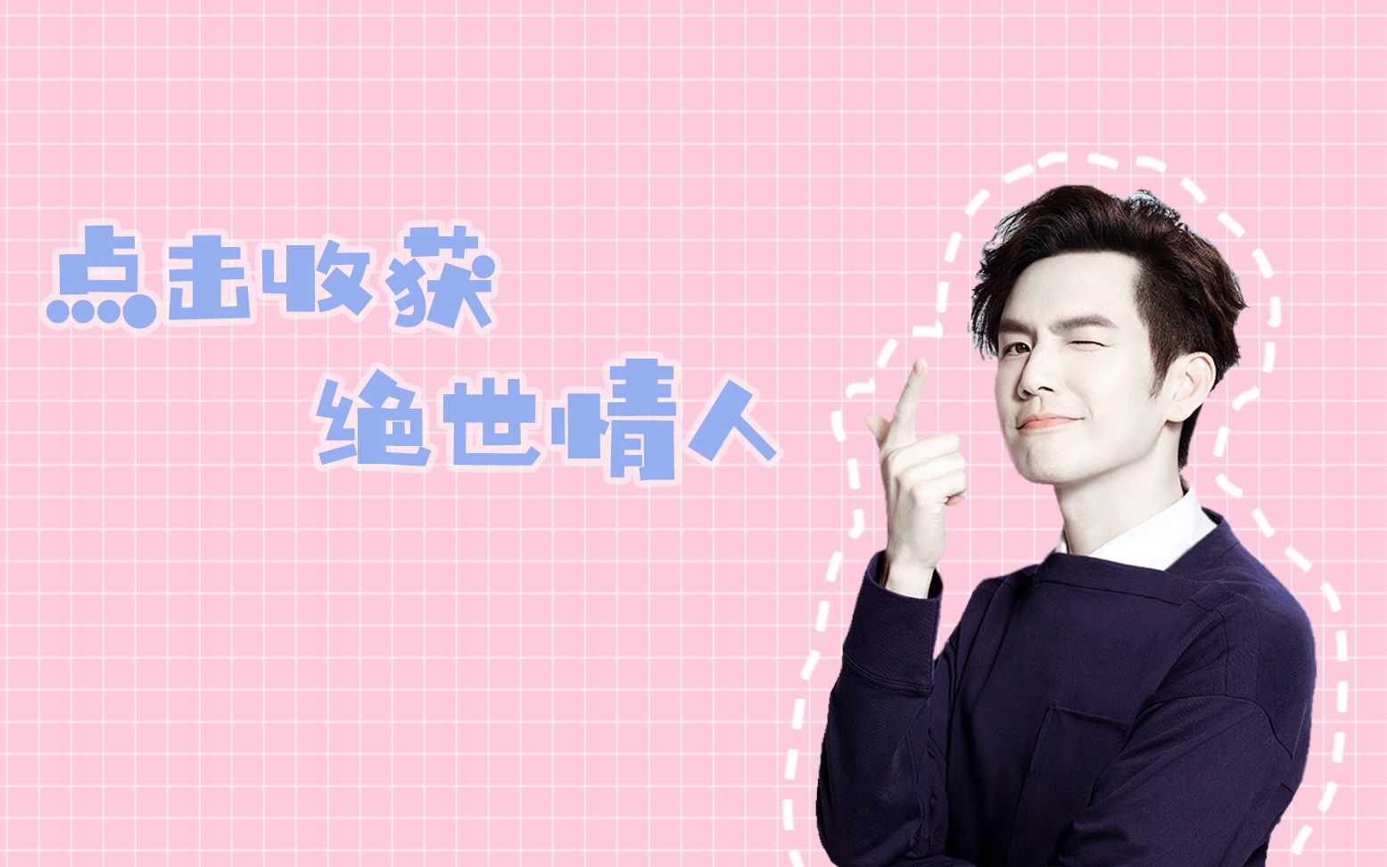 【钟汉良 | 个人】Be my valentine哔哩哔哩bilibili