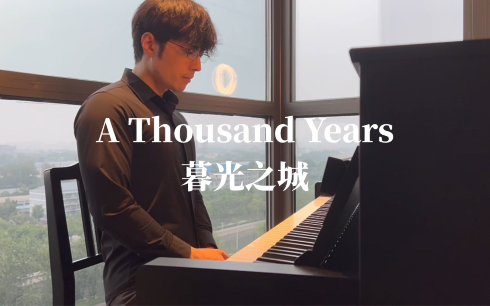 [图]【钢琴】A Thousand Years｜暮光之城OST