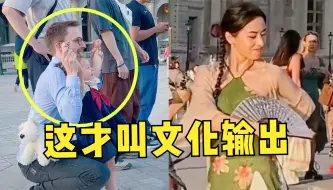 Скачать видео: 小姐姐在法国街头跳《青花瓷》，老外痴迷围观！好硬核的奥运应援