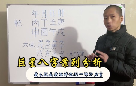 八字命理、演艺巨星命理分析哔哩哔哩bilibili