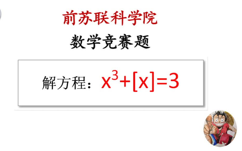 前苏联数学竞赛题 解方程哔哩哔哩bilibili