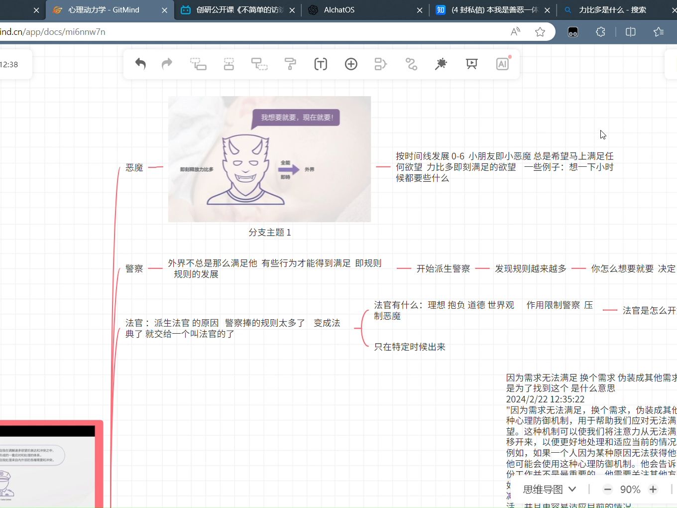 本我 自我 超我 1.0 心理动力学哔哩哔哩bilibili