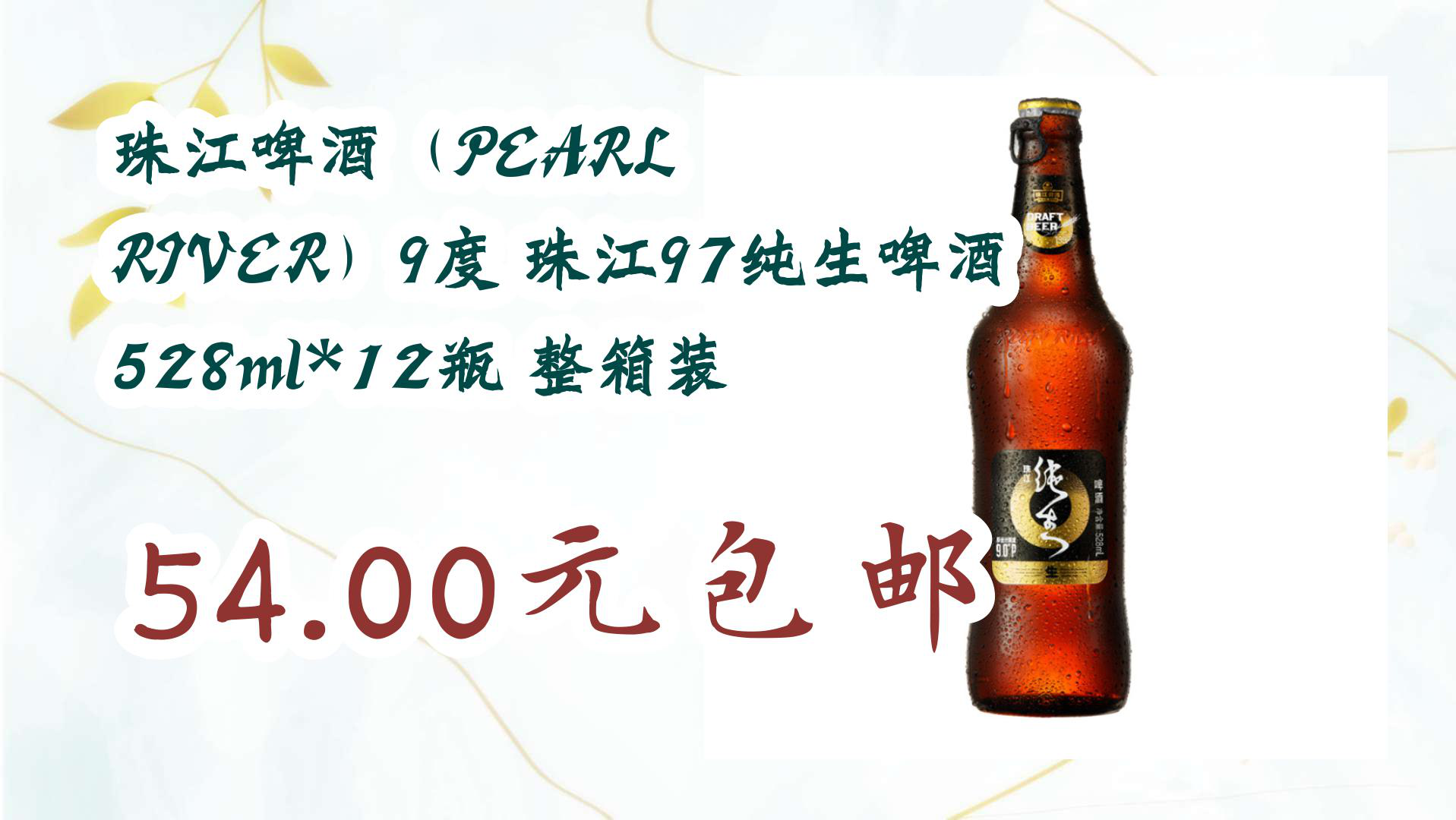 1997啤酒价格图片图片