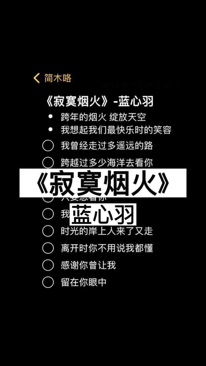 [图]我曾经走过多遥远的路寂寞烟火蓝心羽伴奏合拍