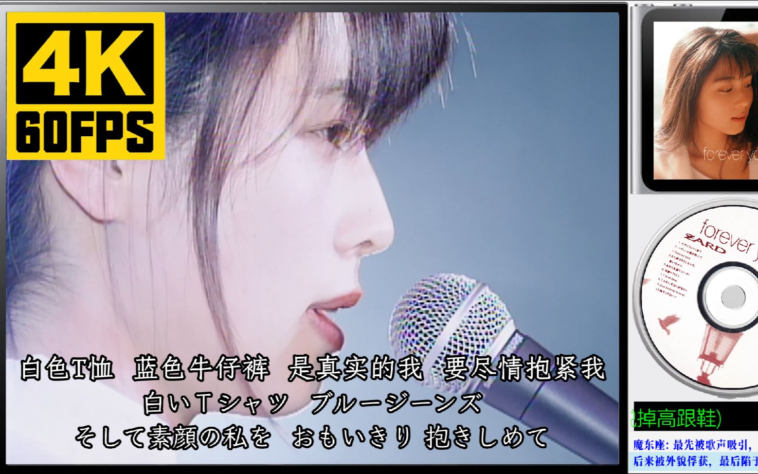 [图]Zard【4K60帧CD音轨 神专】Forever you -2. 脱掉高跟鞋(ハイヒール脱ぎ捨てて)