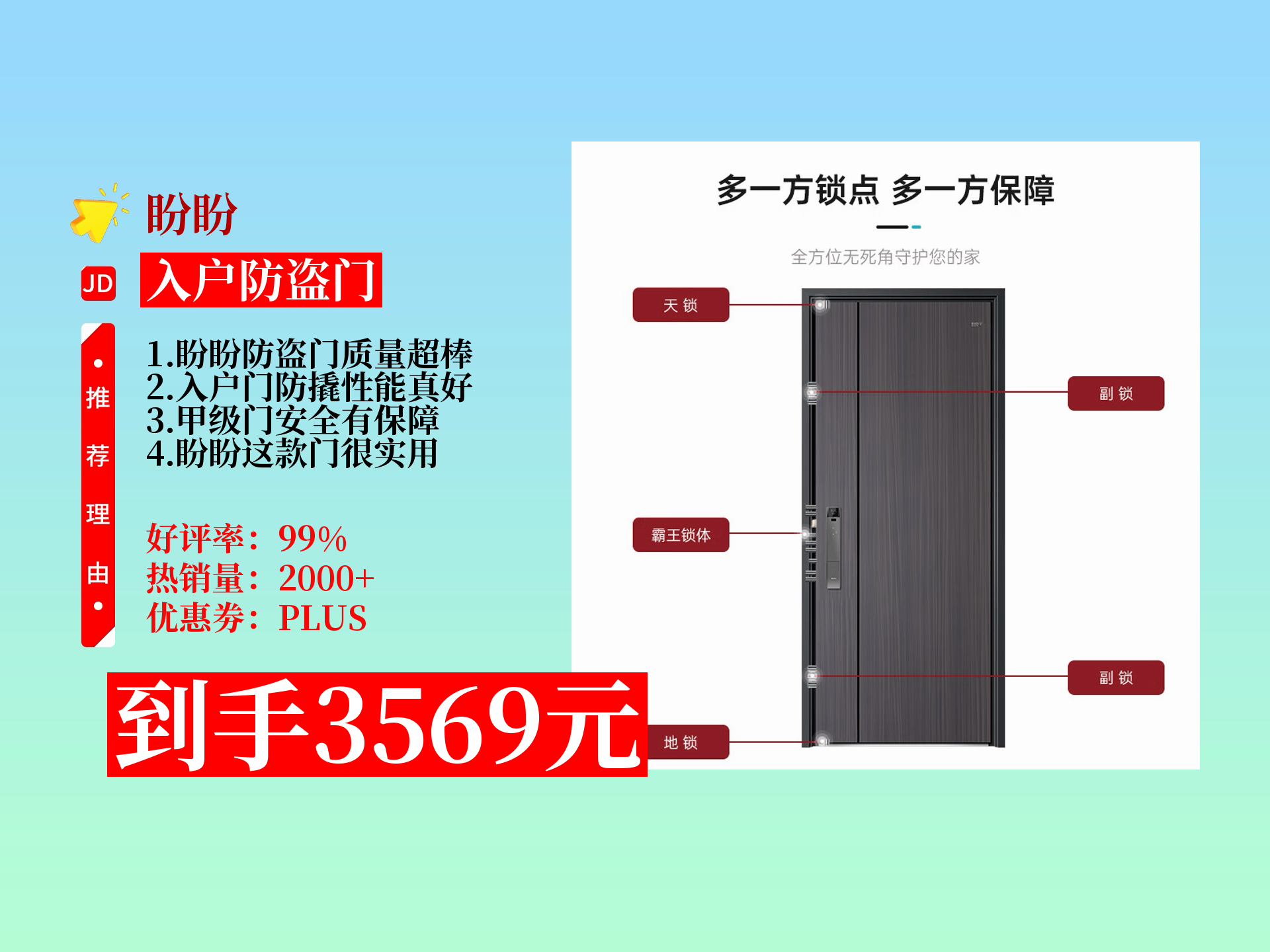 3569元入手盼盼甲级防盗门!