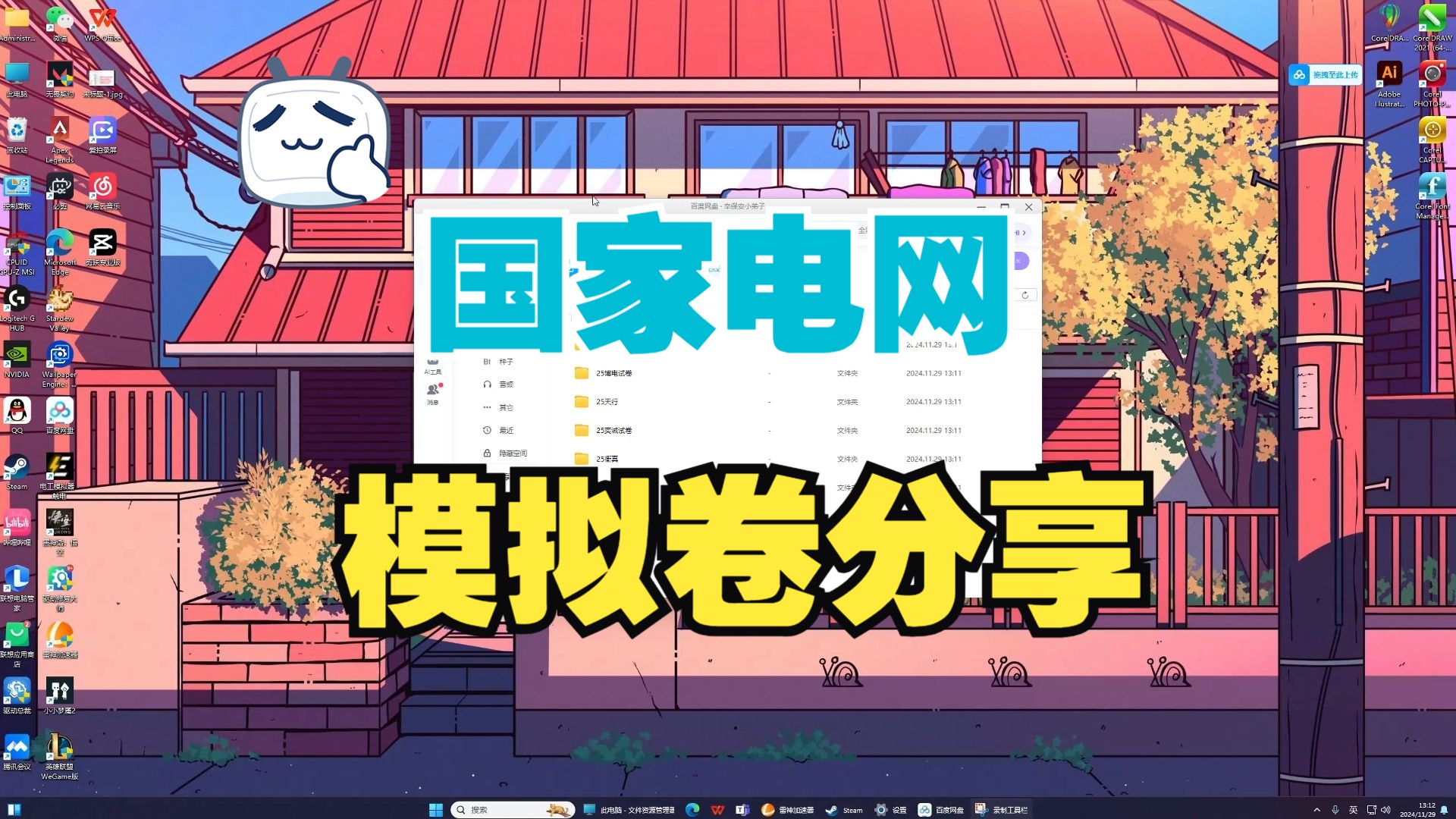 国家电网考试丨价值1w+的模拟卷分享!哔哩哔哩bilibili