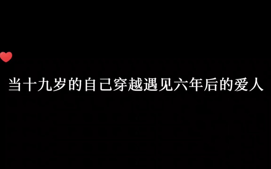 十九岁的李屿争魂穿到了25岁的自己身体里,忘记了身边的爱人…哔哩哔哩bilibili