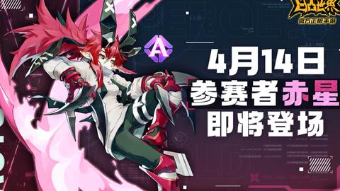 凹凸世界 我不许有人没看过赤星的羁绊故事 哔哩哔哩 Bilibili