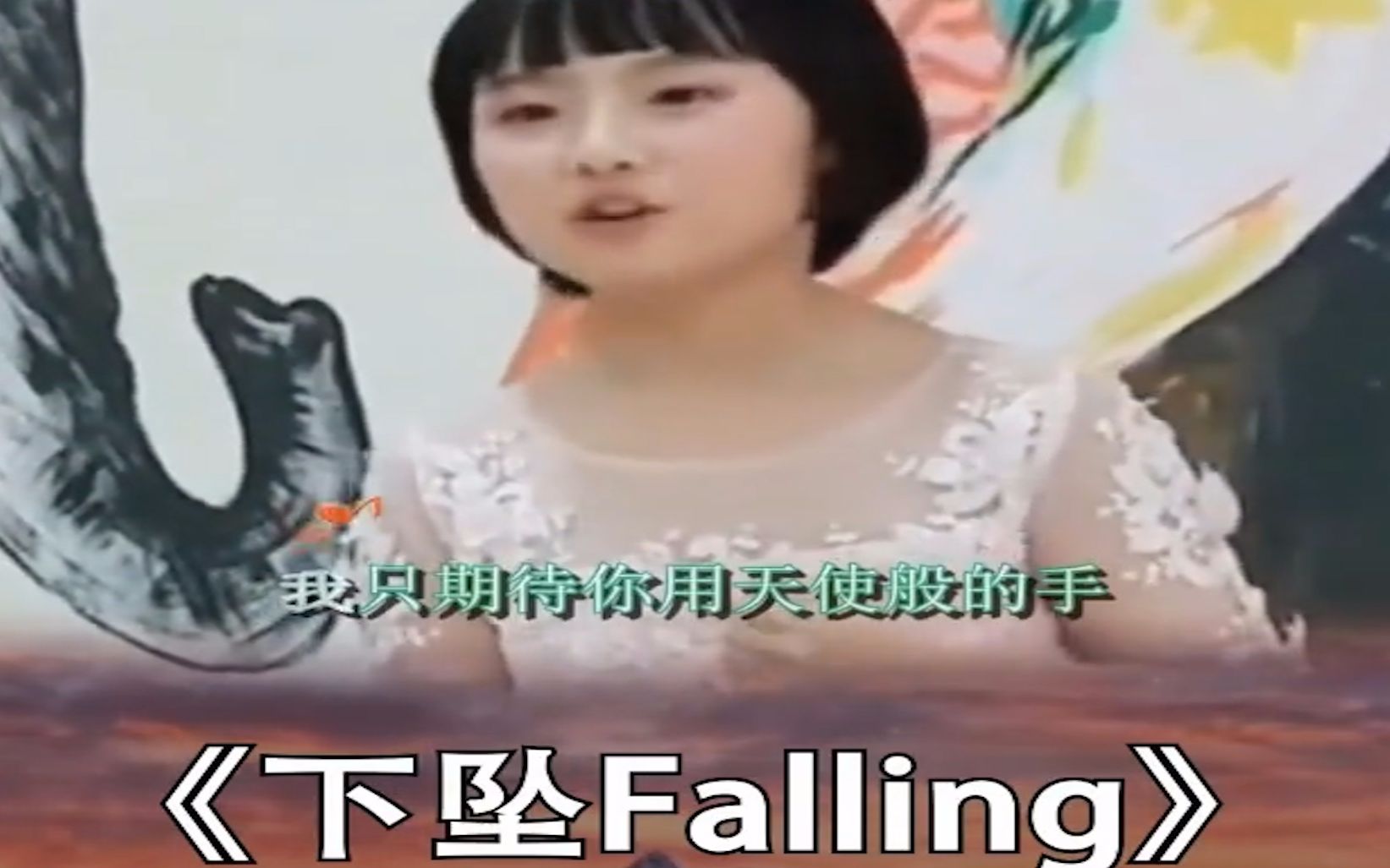 [图]《探清河水》《下坠FALLING》