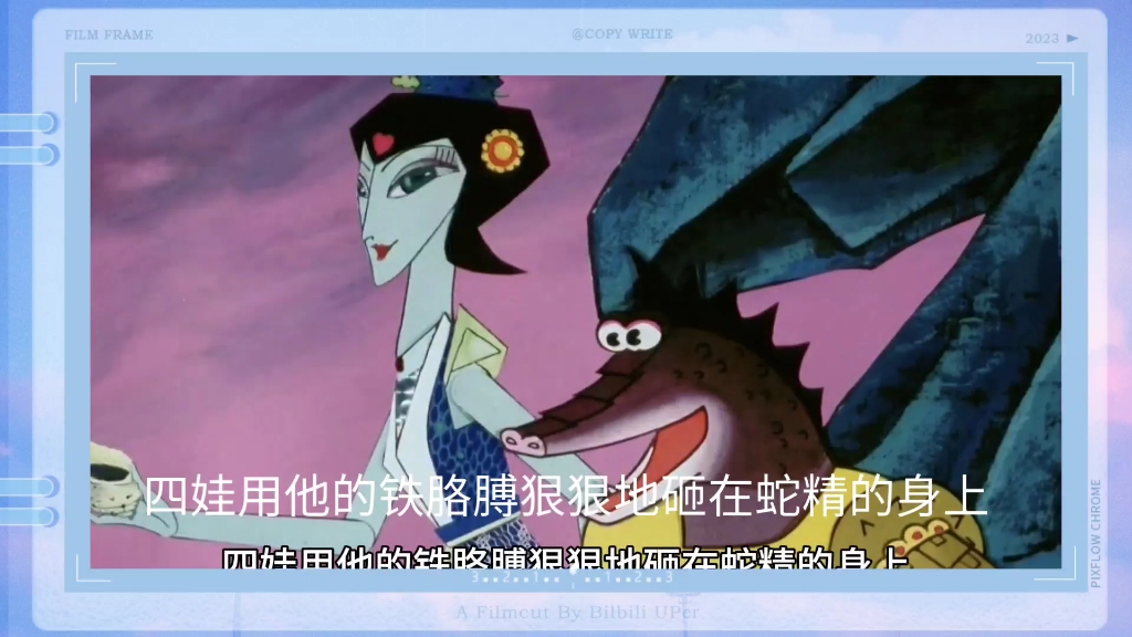葫芦娃与蛇精之间的故事