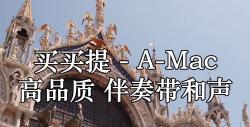 买买提  AMac 高品质 伴奏带和声哔哩哔哩bilibili