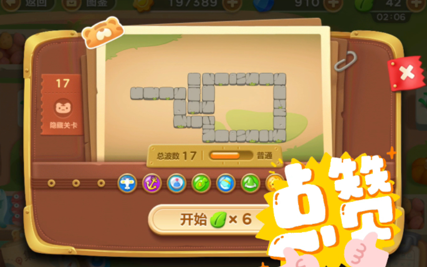 【保卫萝卜3】 新糖葫芦 隐藏关卡17 卧虎藏波 春节活动_手机游戏热门