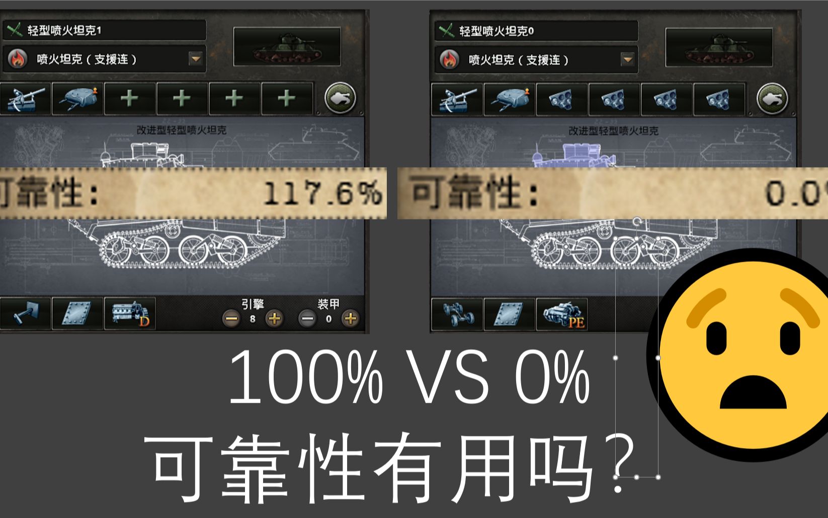 【钢铁雄心4】可靠性—我的坦克需要那么可靠吗?