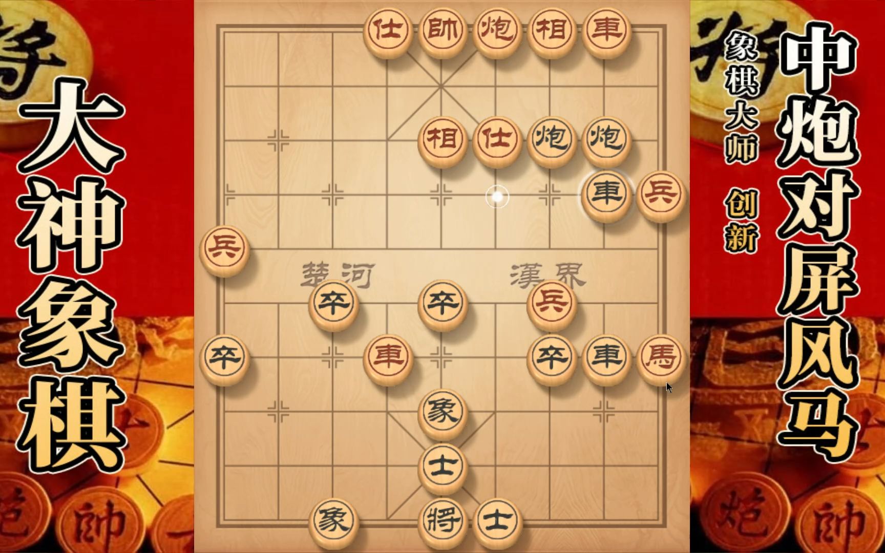 大神象棋:棋协大师吴逢山巨大败招,被大神双车双炮一套连招得子精彩集锦