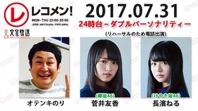 17 07 17 文化放送 Recomen 23時 欅坂46 菅井友香 守屋茜 哔哩哔哩 つロ干杯 Bilibili