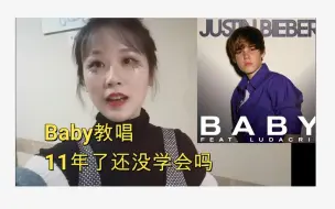 Download Video: Justin Biber/ Baby/ 慢速教唱/11年了还没学会吗