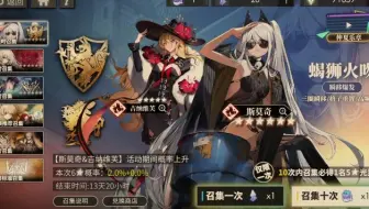 【白夜极光】蝎狮火吻 斯莫奇UP池抽卡记录