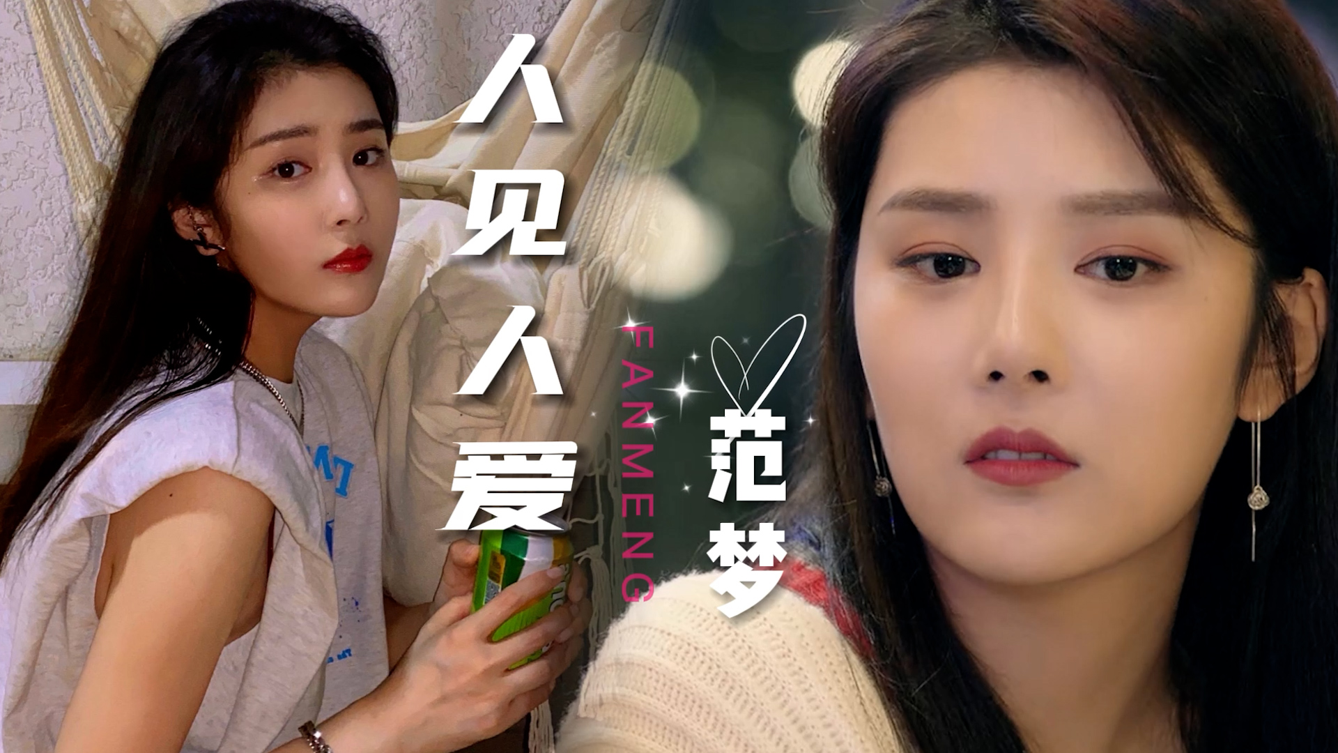 女神范梦高光瞬间,独一无二的气质,着实让人着迷