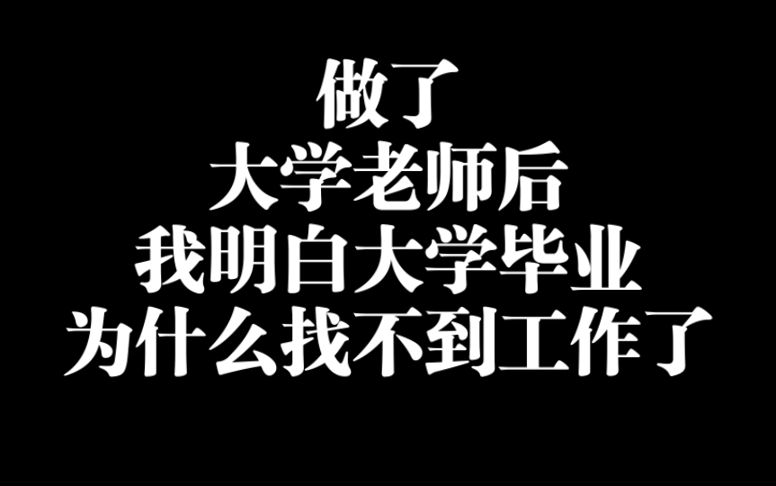 [图]普通本科就不是人了吗？为什么毕业即失业