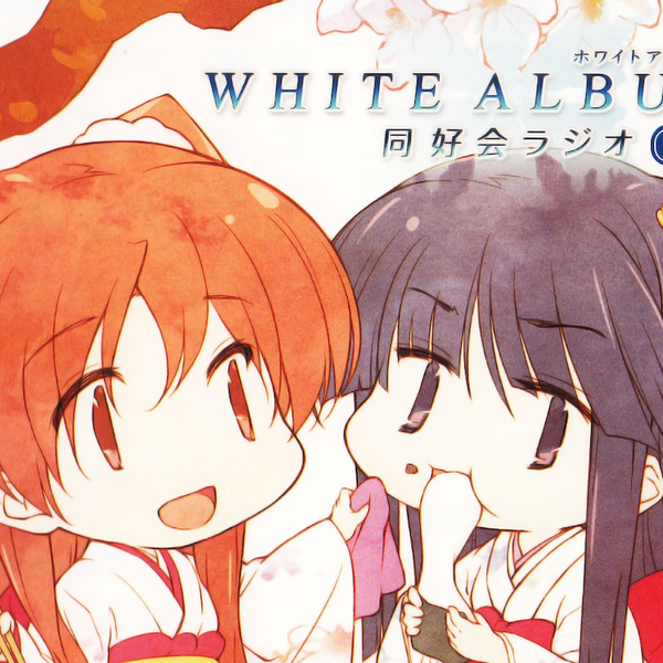 WHITE ALBUM2 同好会ラジオラジオCD Vol.01_哔哩哔哩_bilibili