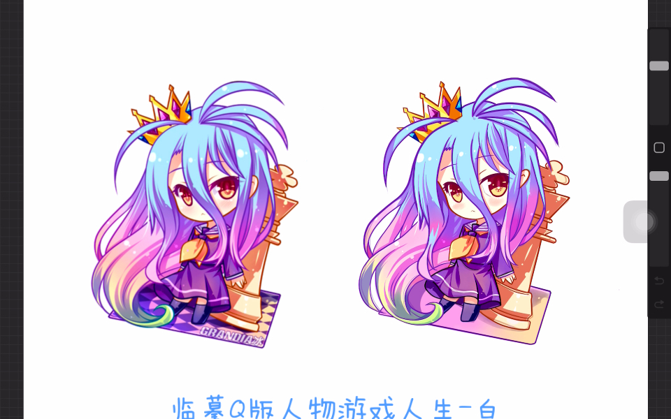 procreate临摹q版游戏人生角色白有放出图层过程求点赞投币