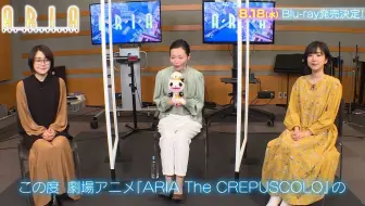 Aria The Crepuscolo 21年8月18日 水 Blu Ray発売 広橋涼 佐藤利奈 茅野 愛衣から発売告知コメントが到着 哔哩哔哩 Bilibili