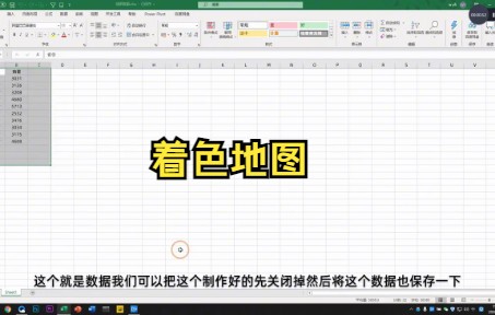 【Excel技巧】教你如何在Excel中制作着色地图哔哩哔哩bilibili