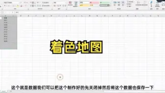 【Excel技巧】教你如何在Excel中制作着色地图