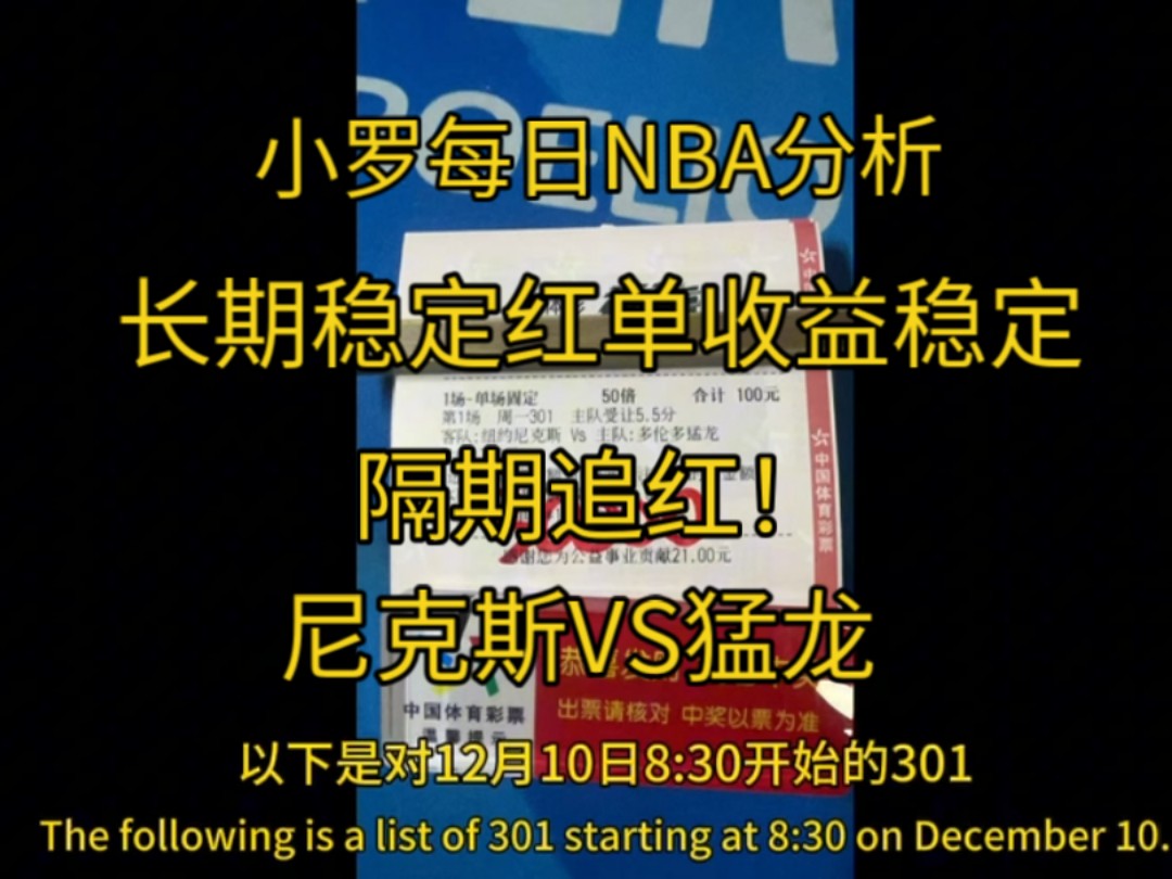 小罗每日NBA分析预测,今日小罗篮球推荐已出,昨日未能拿下,今日我们隔期追红!哔哩哔哩bilibili