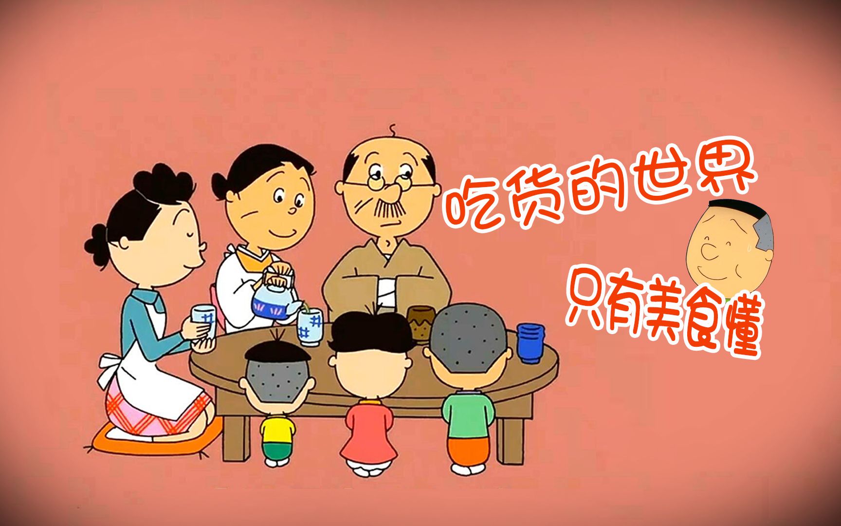 搞笑配音:吃货的世界没有诗和远方,唯有美食和吧唧嘴不可辜负