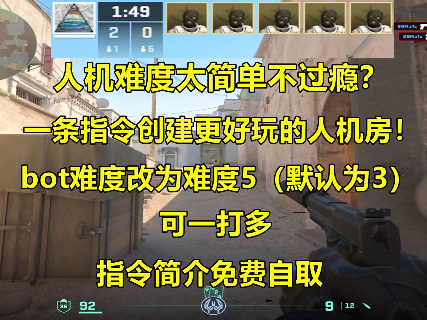 一条指令让你创建加强bot+一打多的人机房!(可一打五)哔哩哔哩bilibili教学