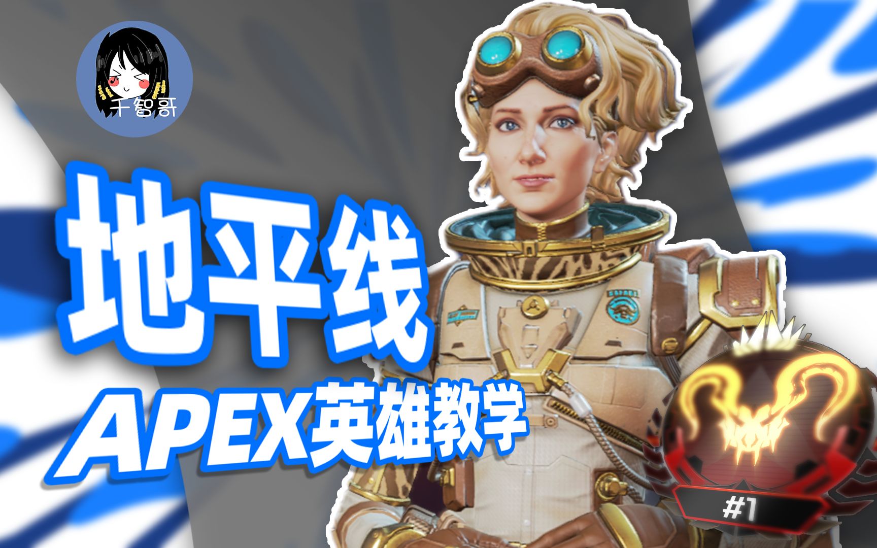 主玩地平线上猎杀,我拷打出的核心技巧都在这了【APEX传奇教学|地平线篇】网络游戏热门视频