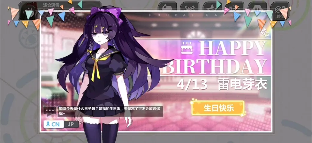 《崩坏学园2》雷电芽衣生日语音，中日双语_哔哩哔哩bilibili