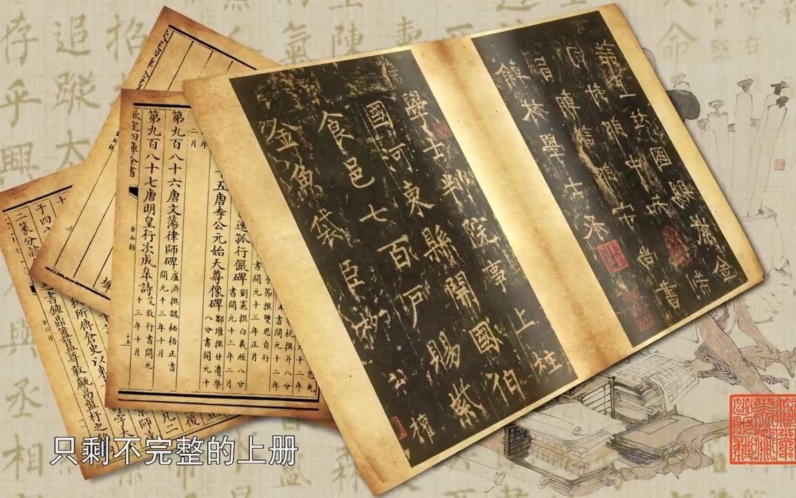 [图]书法纪录片【翰墨中华】柳公权《神策军碑》