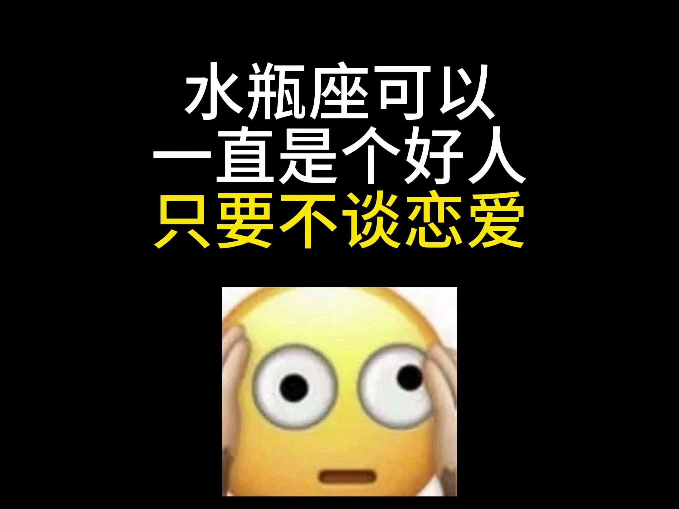 水瓶座薛定谔般的感情哔哩哔哩bilibili