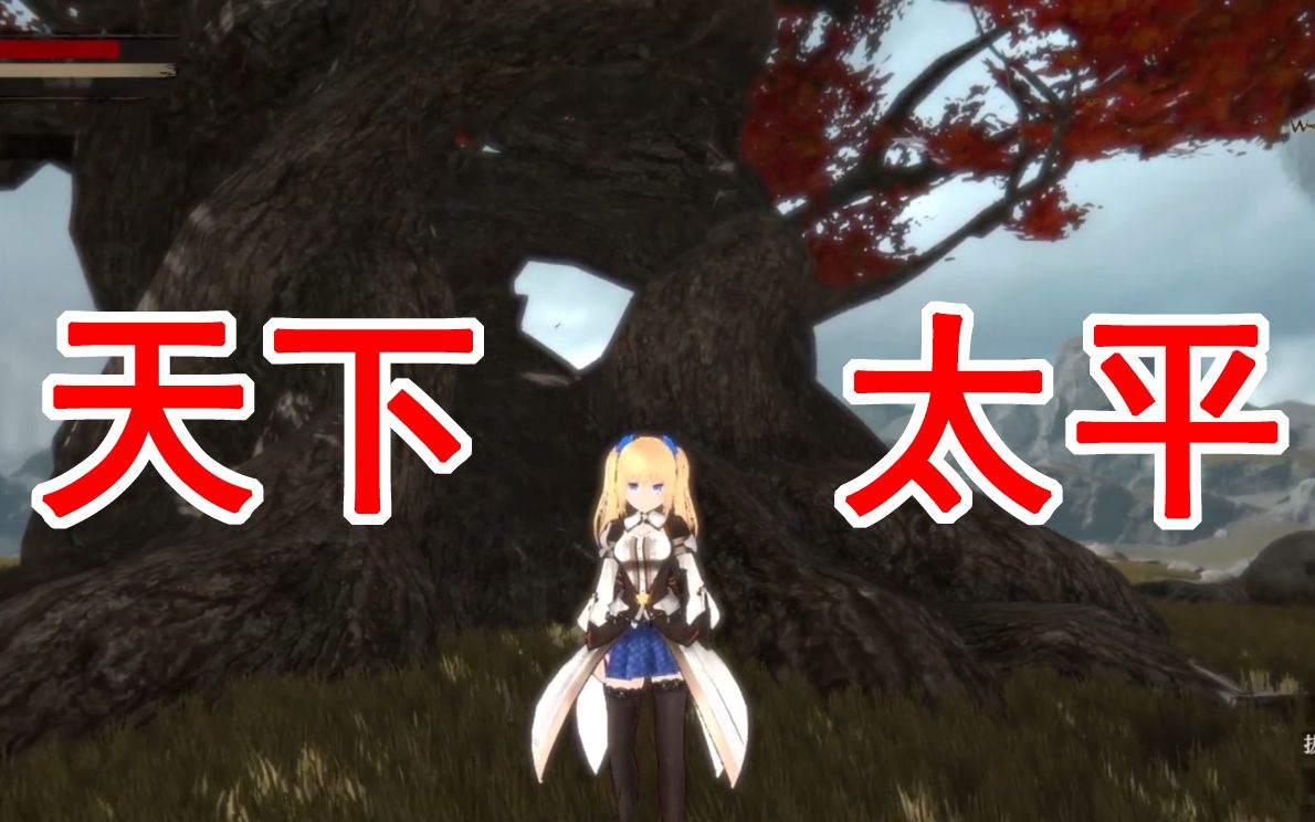 "您的伟业,世代流传"银魔界2-camlann16:天下太平(完结)