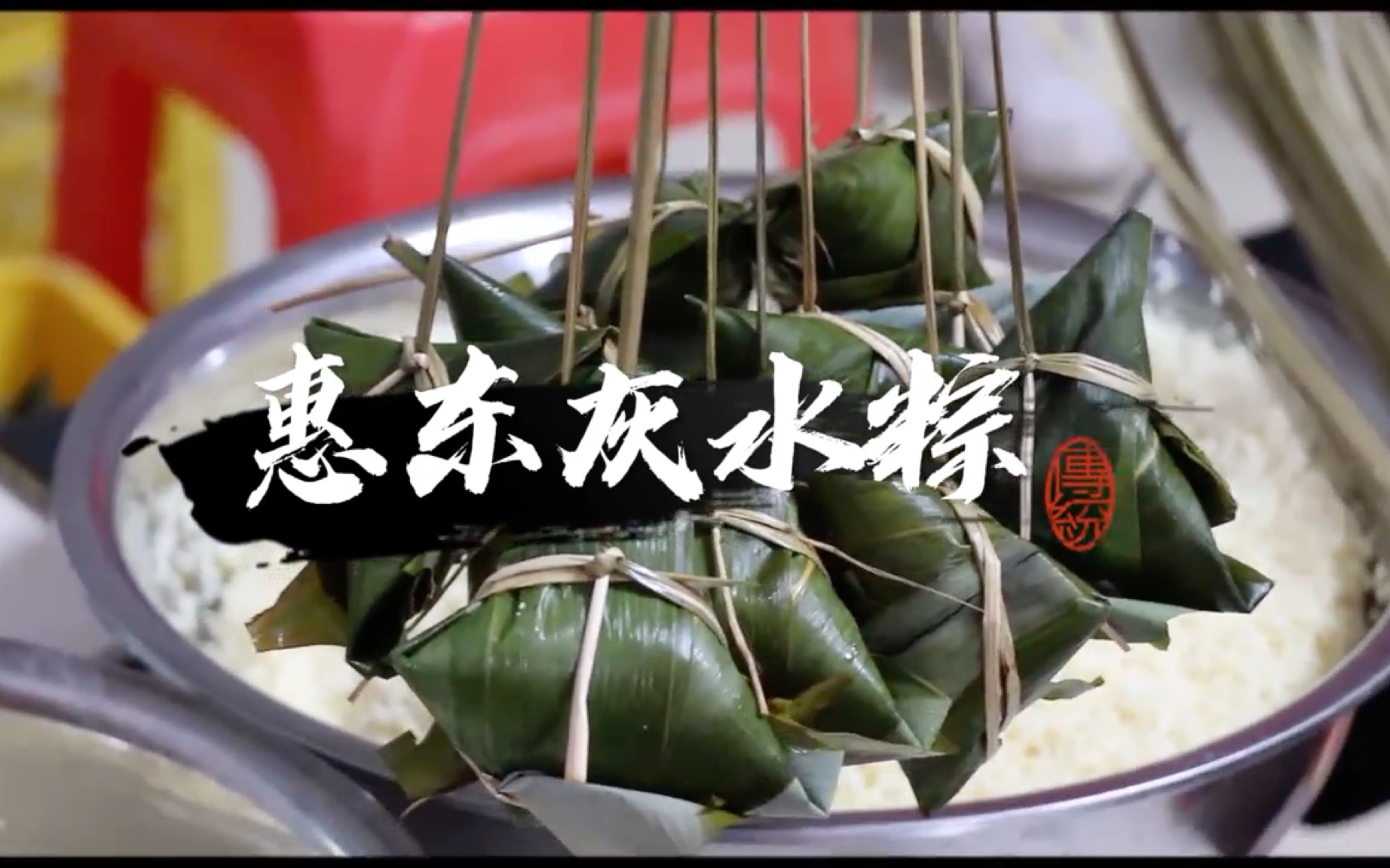 三下乡 双百行动|粽香四溢,情满高潭#惠州学院2024年暑期三下乡##青春