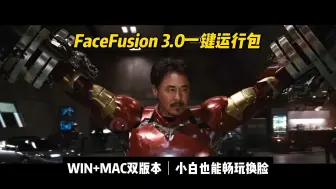 Download Video: FaceFusion3.0 AI换脸神器最新版 WIN+MAC双版本 小白也能畅玩换脸