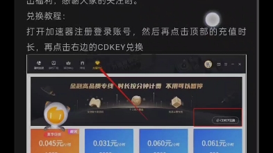 雷神加速器72小时CDK免费领取网络游戏热门视频