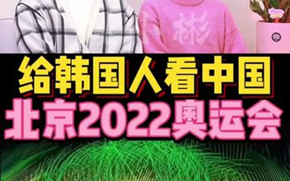 [图]回忆2008迎接2022冬奥会