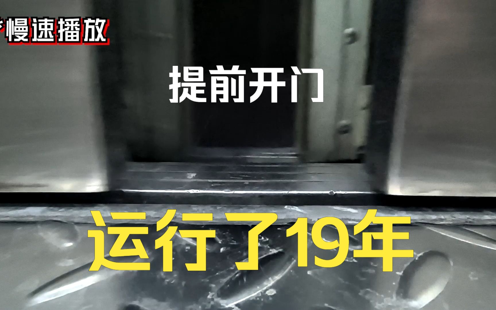 运行了19年的电梯,提前开门预平层,哈尔滨华威大厦全部电梯哔哩哔哩bilibili