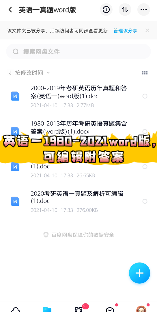 【考研英语】考研19802021年英语一真题word版,免费领取,可编辑,附答案哔哩哔哩bilibili