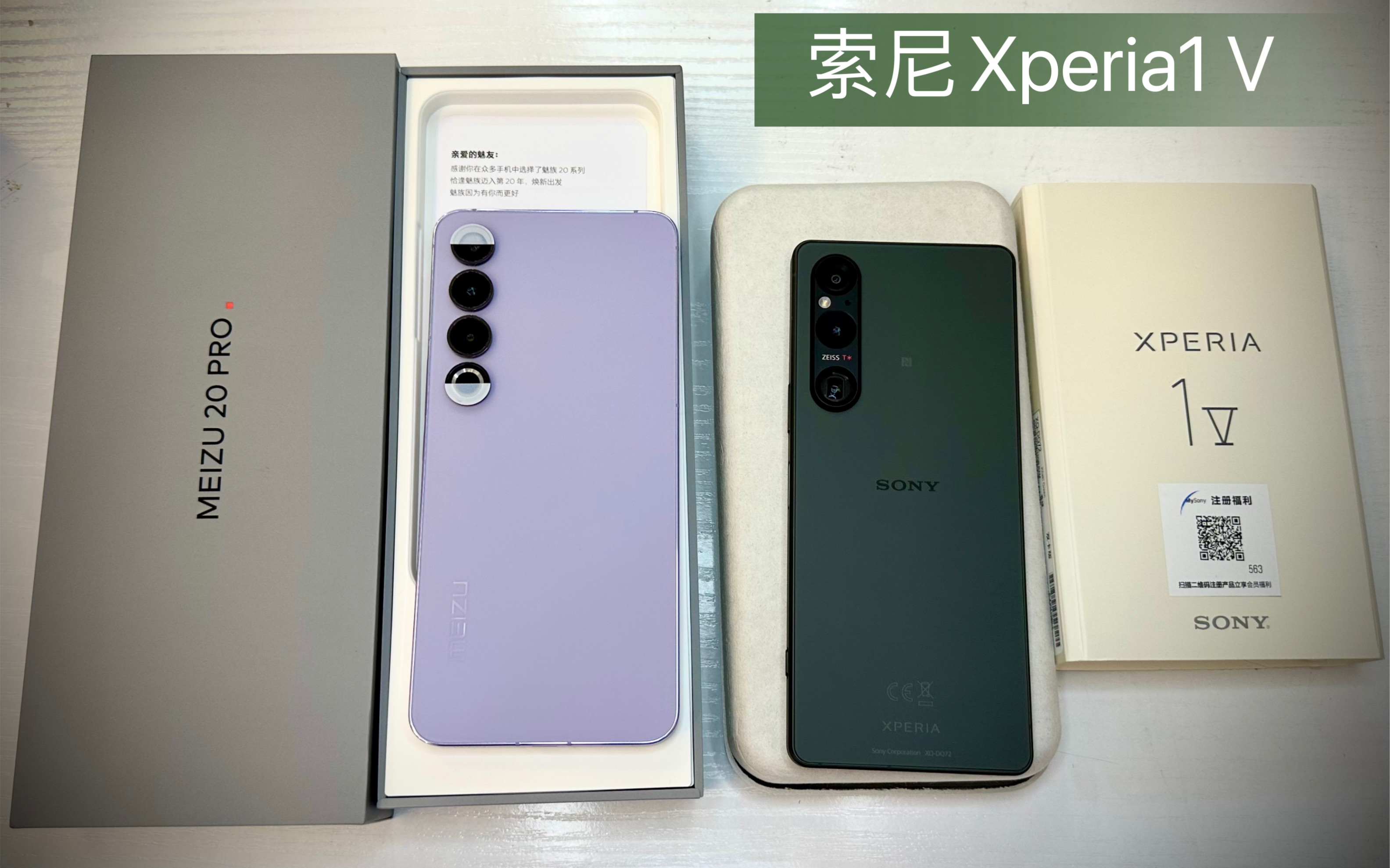 大法依然,只是没qian.索尼xperia1v苍绿256简单开箱!