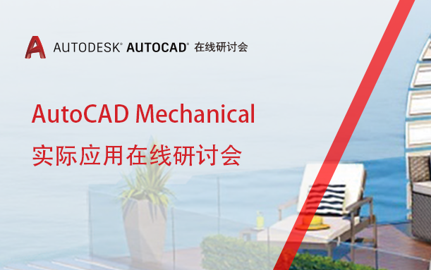 [图]AutoCAD Mechanical实际应用