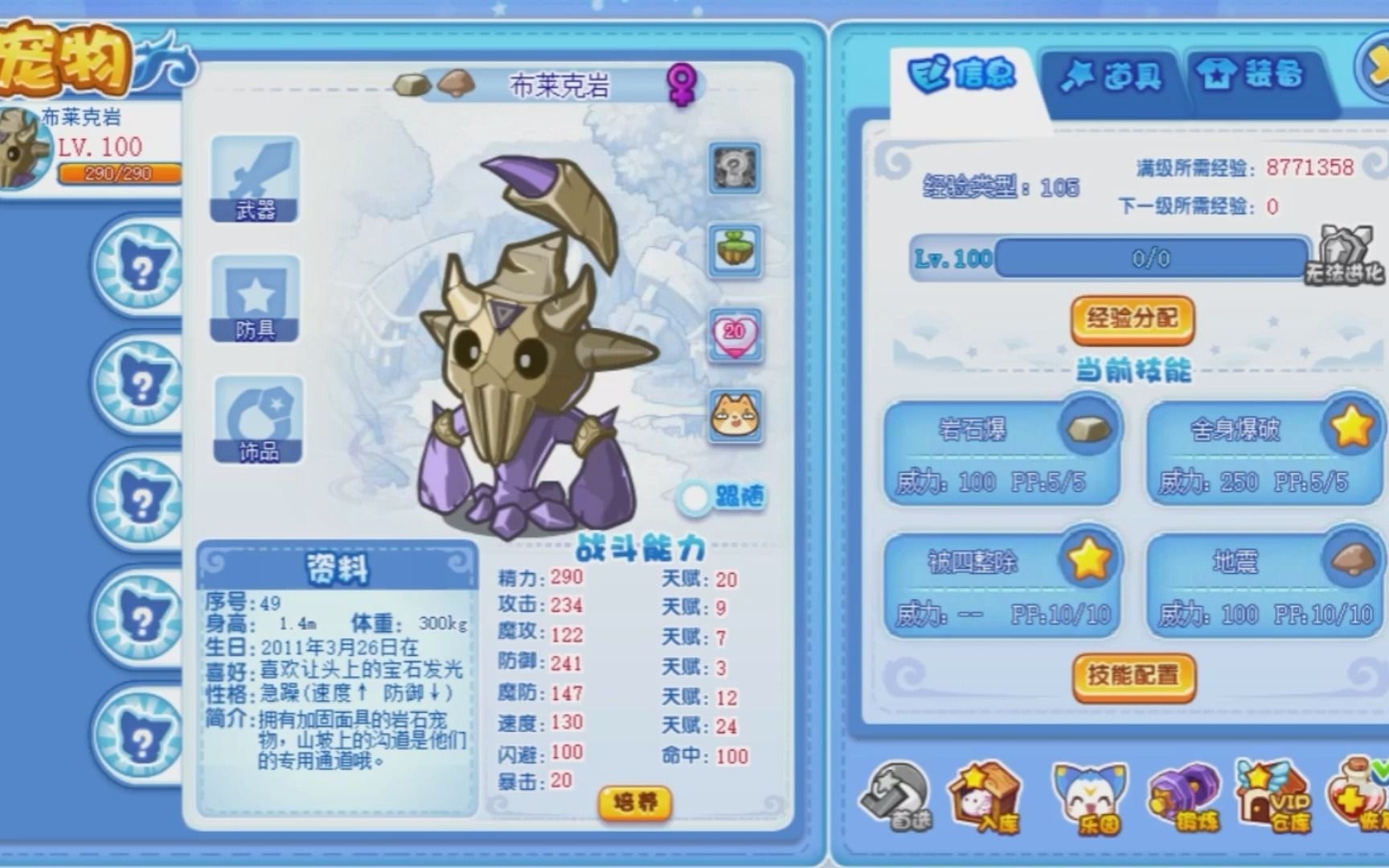 洛克王国经典宠物回忆-布莱克岩!