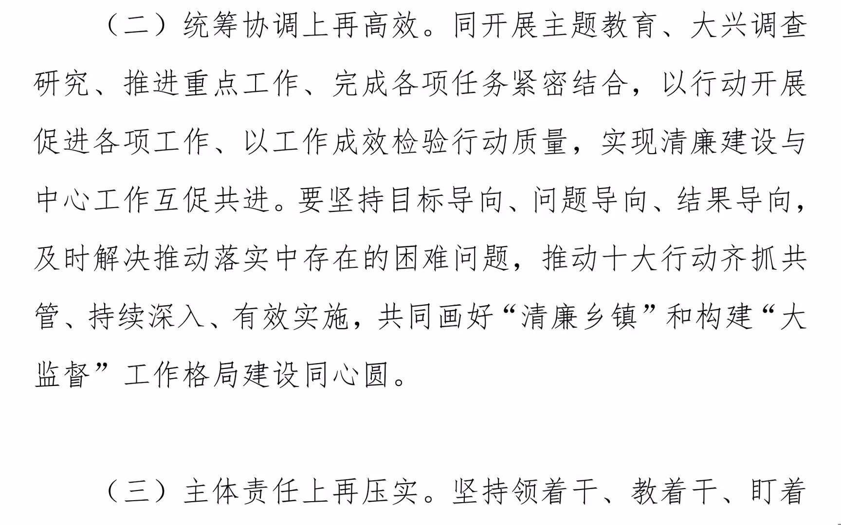 在乡村振兴领域不正之风和腐败问题专项整治工作情况报告哔哩哔哩bilibili