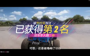 Download Video: 【地平线5淘汰之王】三辆十级车决赛怎么一秒决胜负呢？