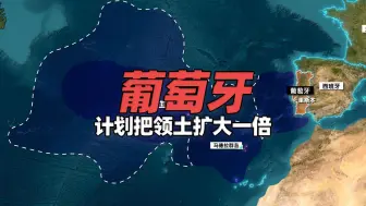 Download Video: 葡萄牙计划把领土扩大一倍，成为世界最大国家之一